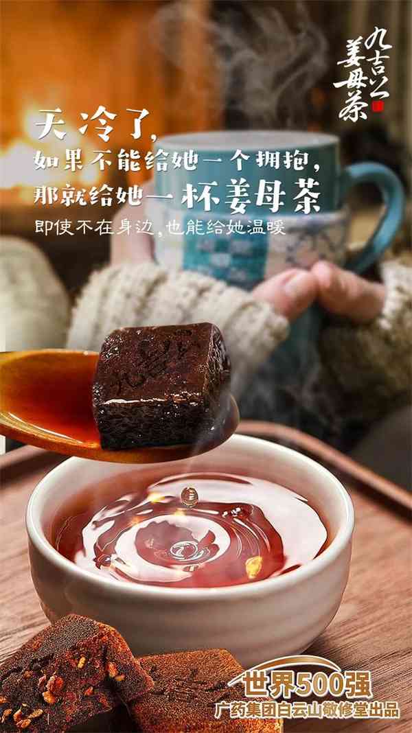 九吉公姜母茶|明日立冬 第3张图片 
