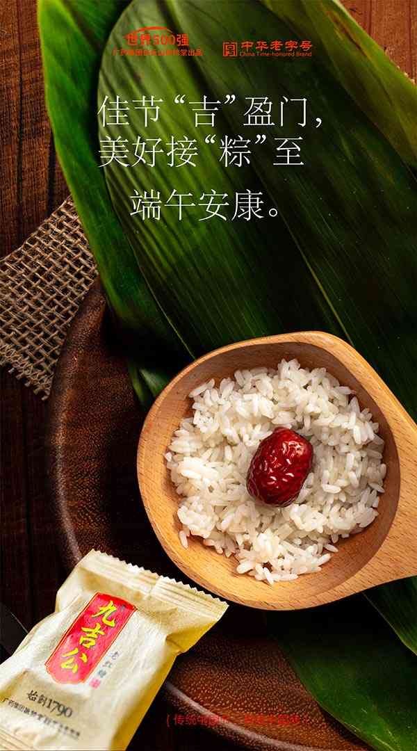 佳节“吉”盈门，美好接“粽”至。九吉公 传统老味道。 第1张图片 